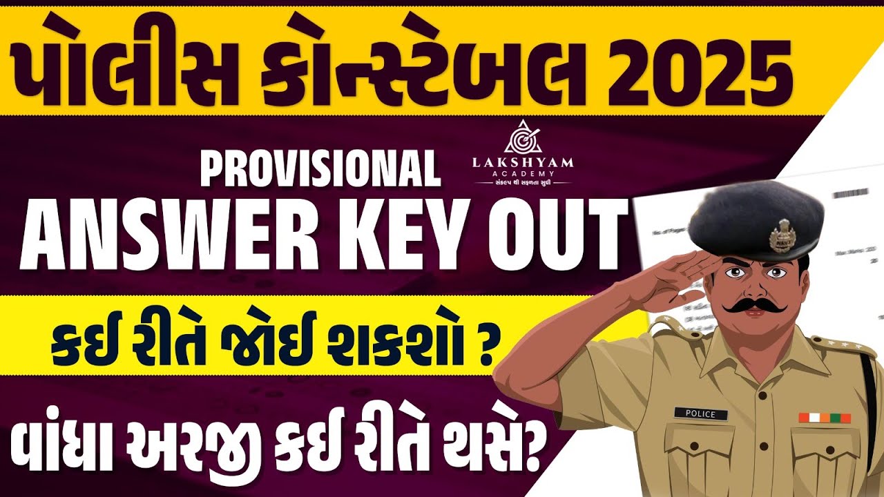Constable Answer Key 2025 Out 📢| LRD Answer Key 2025 | Police Constable Answer Key 2025