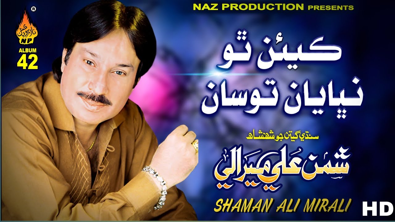 KYEIN THO NIBHAYAN TOSAN YARI | Shaman Ali Mirali | Album 42 | Naz Production