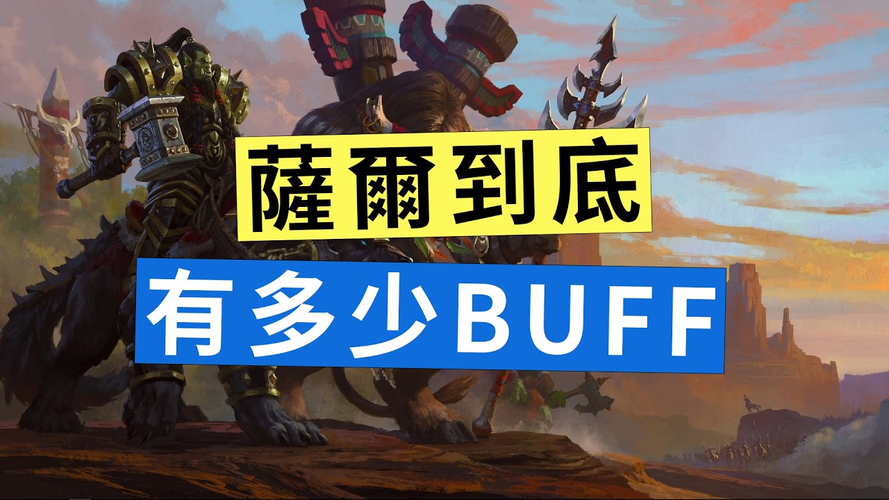 疊滿BUFF的大酋長 - 【魔獸爭霸3混亂之治】獸人戰役的劇情和彩蛋
