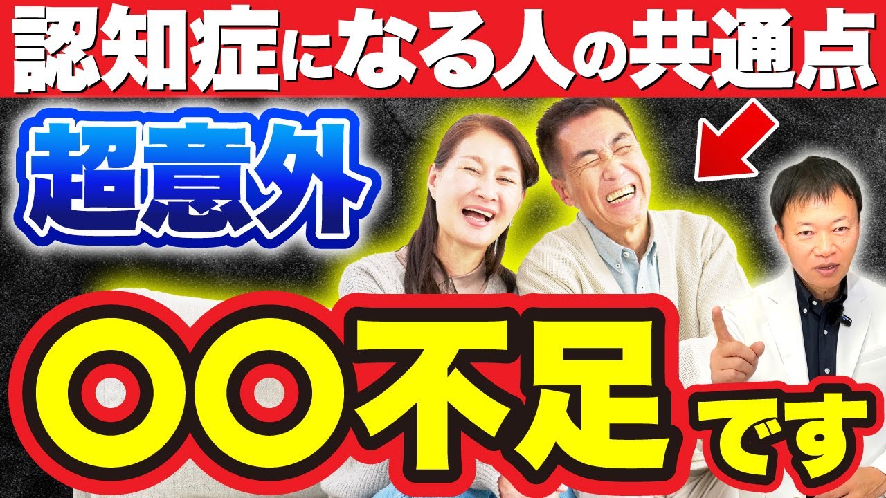 【皆コレが足りてない】認知症になる人の共通点は◯◯不足だった！脳が衰え始めた「初期サイン」と予防方法を解説！