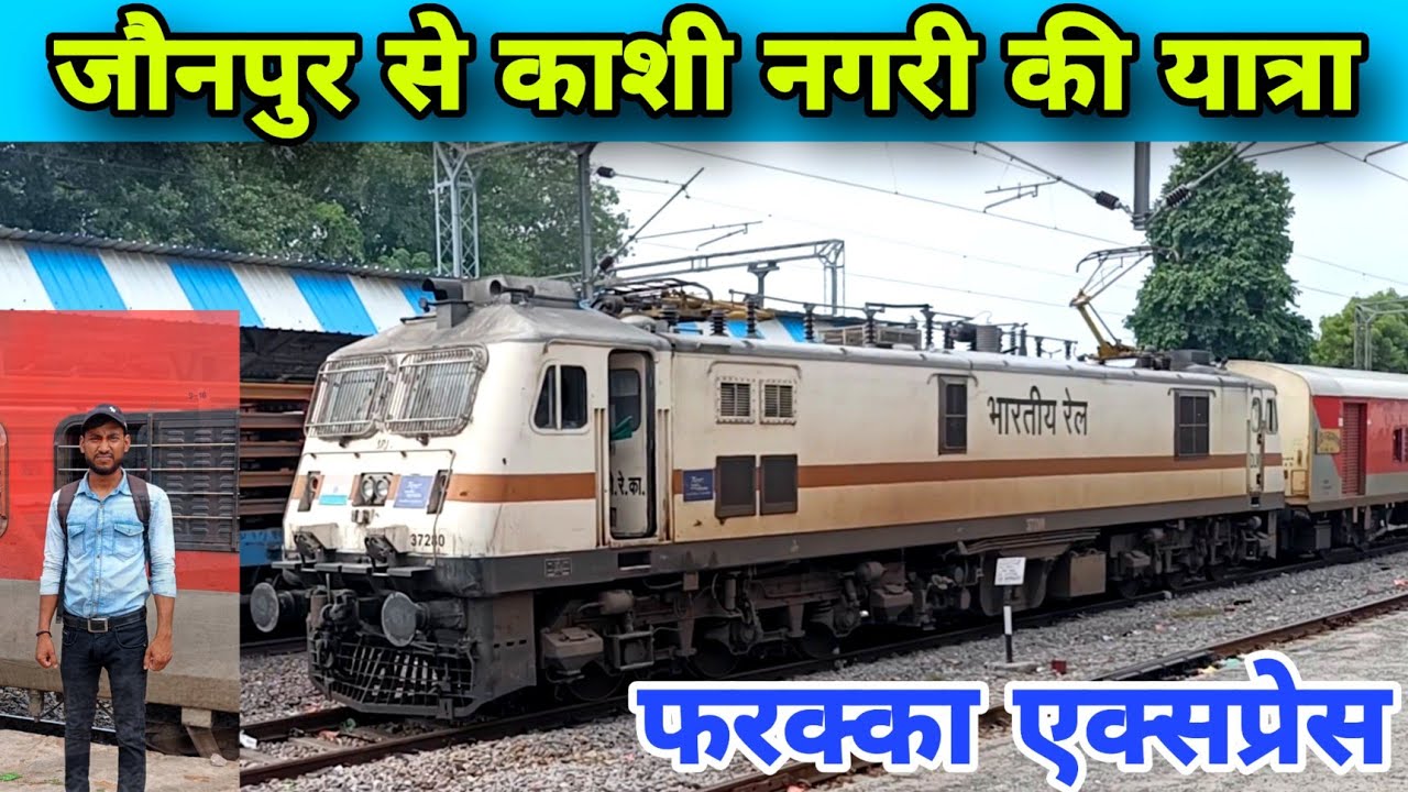 जौनपुर सिटी से वाराणसी जंक्शन तक ट्रेन का खूबसूरत सा सफर | Jaunpur To Varanasi Junction By Train