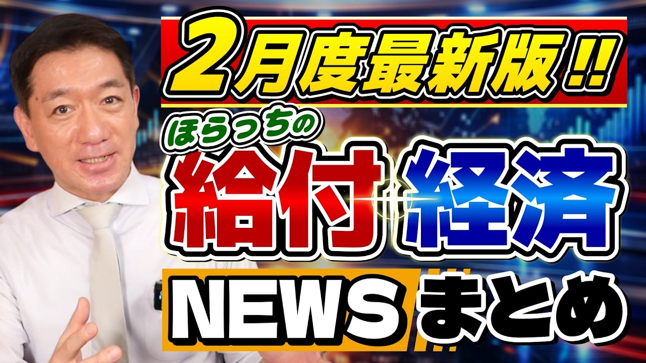 【独身税、はじまります！】独自給付、自己破産と倒産、独身税の天引き額、補償給付のいま、給付・経済ニュースまとめ（26年2月時点）