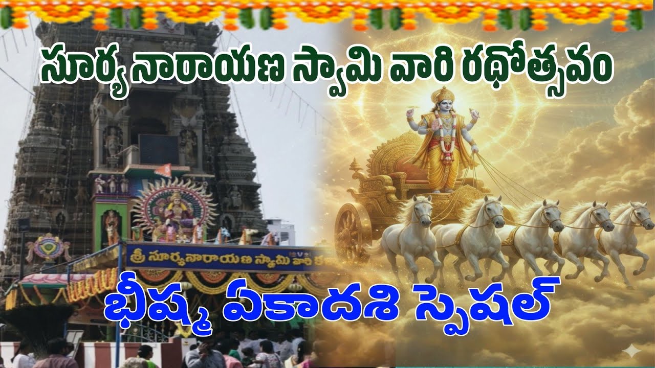గొల్లల మామిడాడ లో సూర్యనారాయణమూర్తి రథోత్సవం | SuryaNarayanaMurthy Chariot Festival 