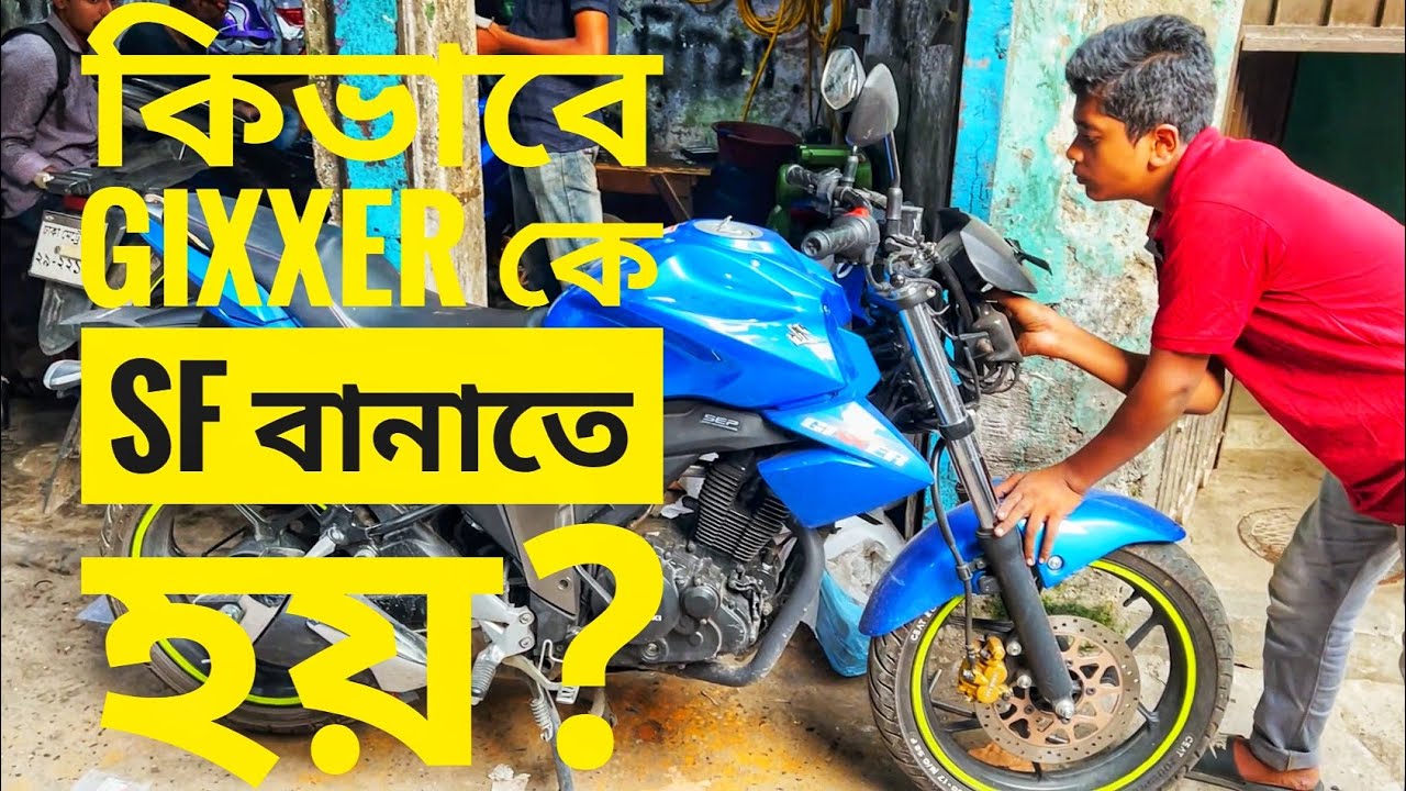 কিভাবে GIXXER থেকে SF বানাতে হয় || SUZUKI GIXXER MODIFIED TO GIXXER SF || REVS BURNER