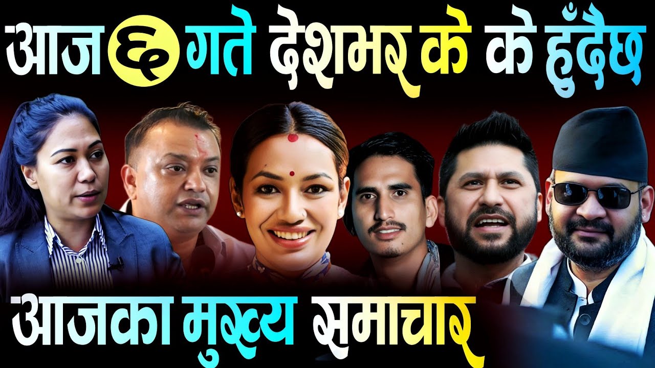 News Today 🟠 Nepali News | Aaja Ka Mukhya Samachar | Nepali News Live | 2082 Magh 6 Gate