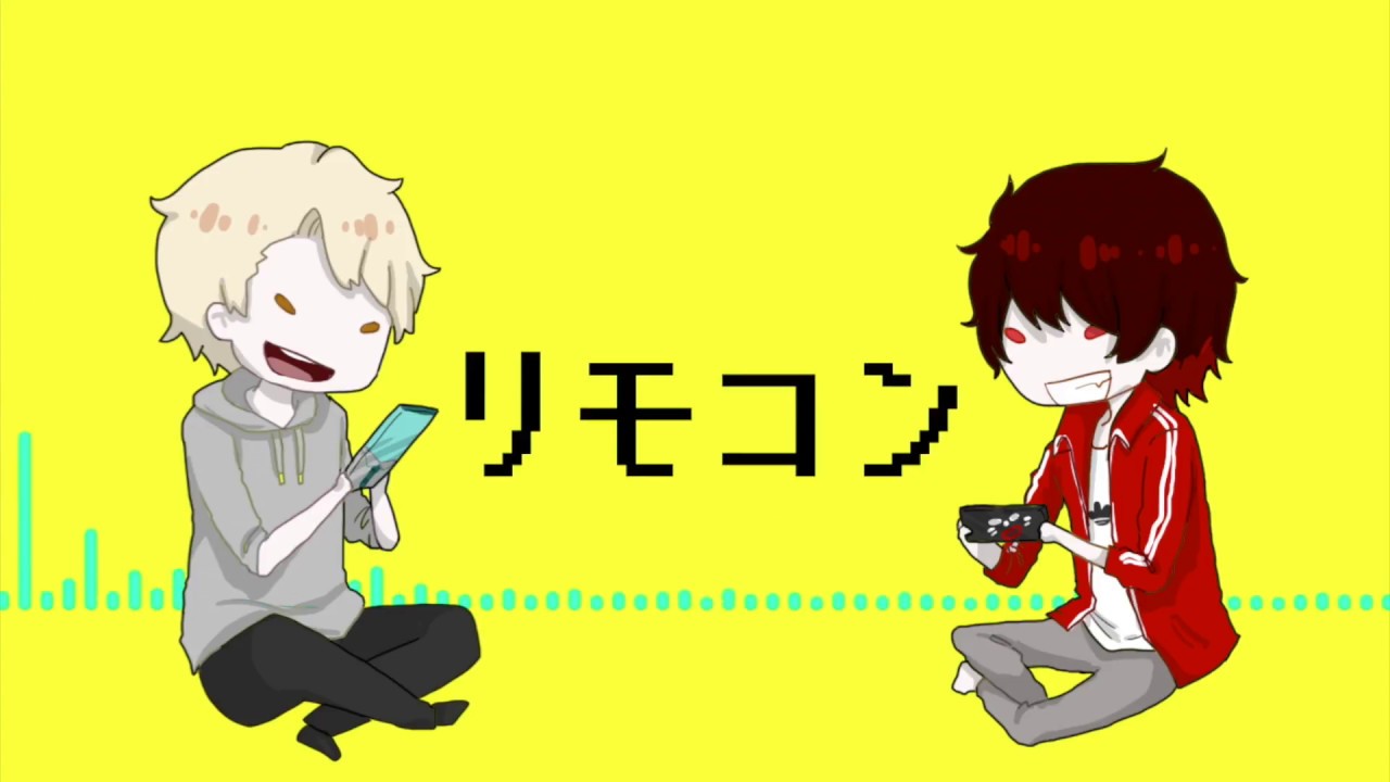 【手描きMAD】 最.俺.で/リ.モ.コ.ン 【実況者】