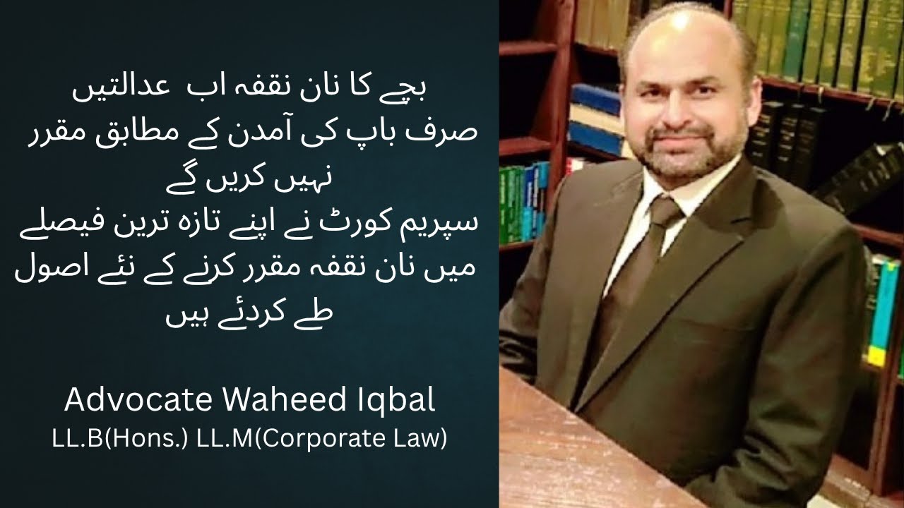 SC Judgment: Father's Duty of Child Maintenance #advocate waheed Iqbal#