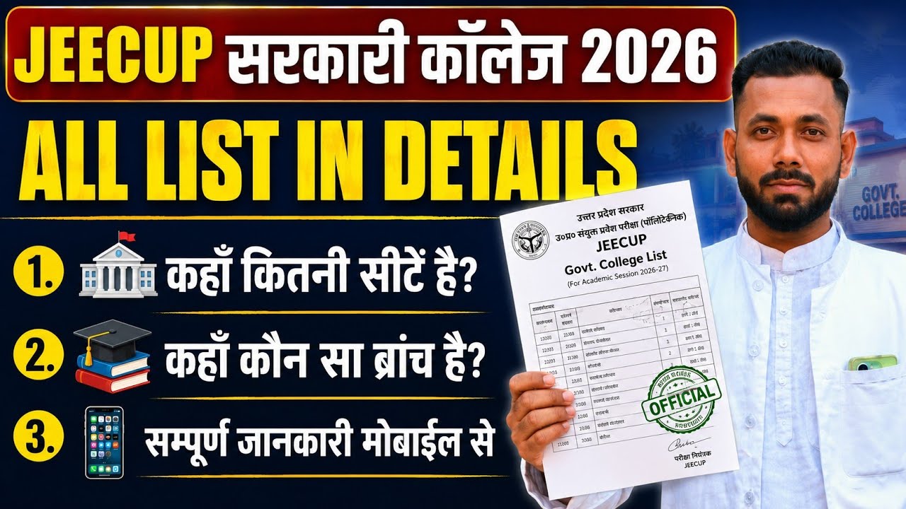 JEECUP TOTAL GOVT COLLEGE SEATS 2026 || UP POLYTECHNIC किस कॉलेज में कौन-कौन सा ब्रांच है?