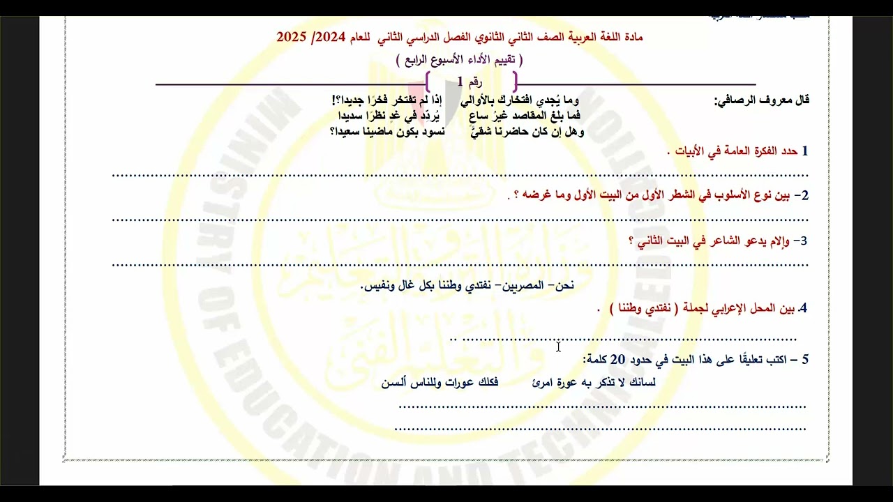 حل تقييم اللغة العربية / الصف الثاني الثانوي / الأسبوع الرابع / الترم الثاني 2025