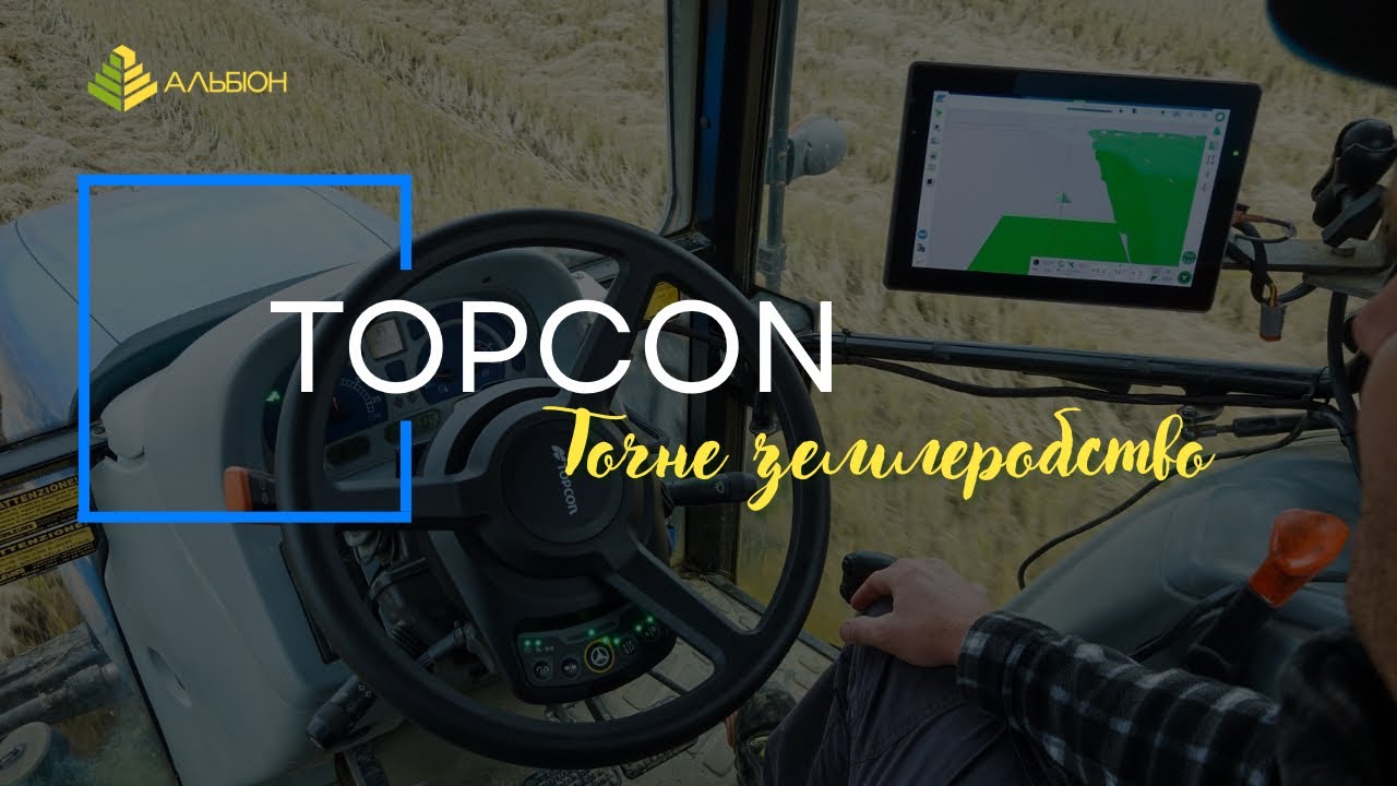 TOPCON / ТОПКОН - системи точного землеробства