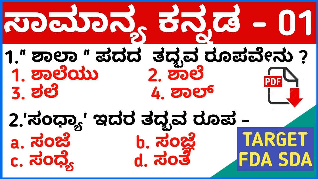 KANNADA GRAMMAR FDA SDA EXAM 2020 | KPSC FDA SDA EXAMS 2020