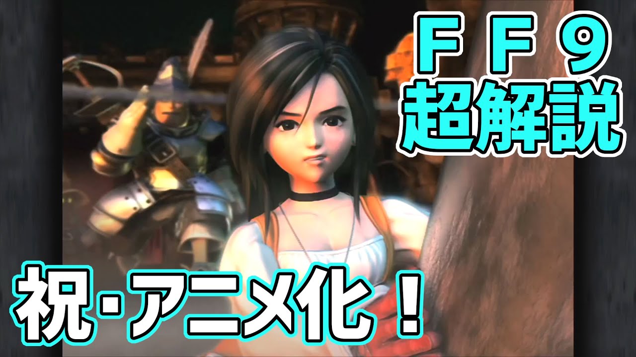 【FF9】よくわかるストーリー解説【#モモクマ動画】