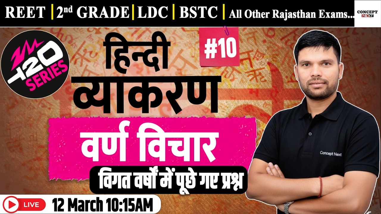 Hindi Grammar (Varna Vichar) | Previous Year Questions | REET, 2nd Grade, LDC, BSTC |