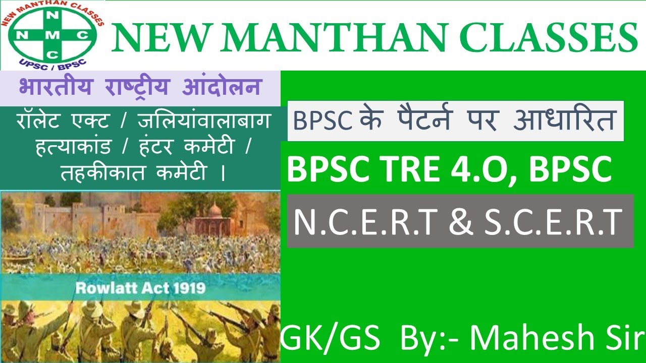 Rowlatt act /Jaliyawalabag hatyakand/Hunter committee /Tahkikat committee (Indian National Movement)