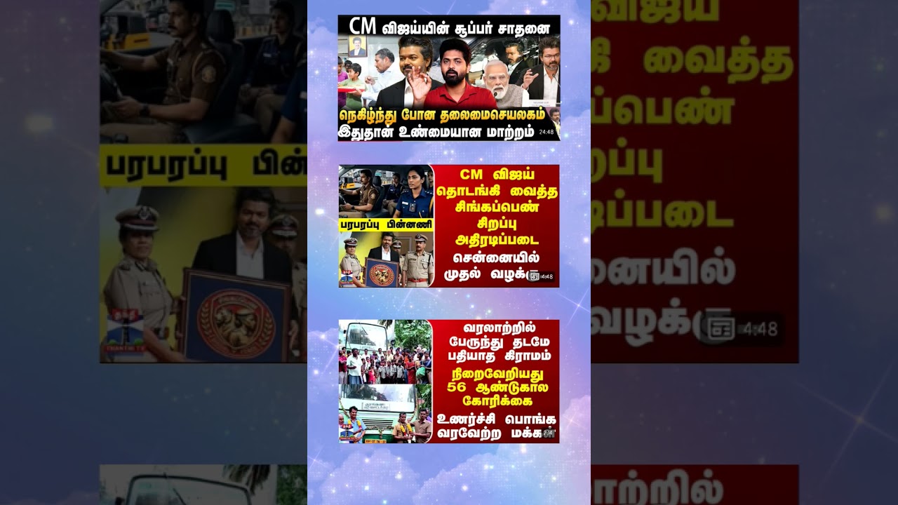TVk Govt #tvk #cmvijay #govtorder #news #latestnews #delhi #singapen #policeforce #rajmohan #speech