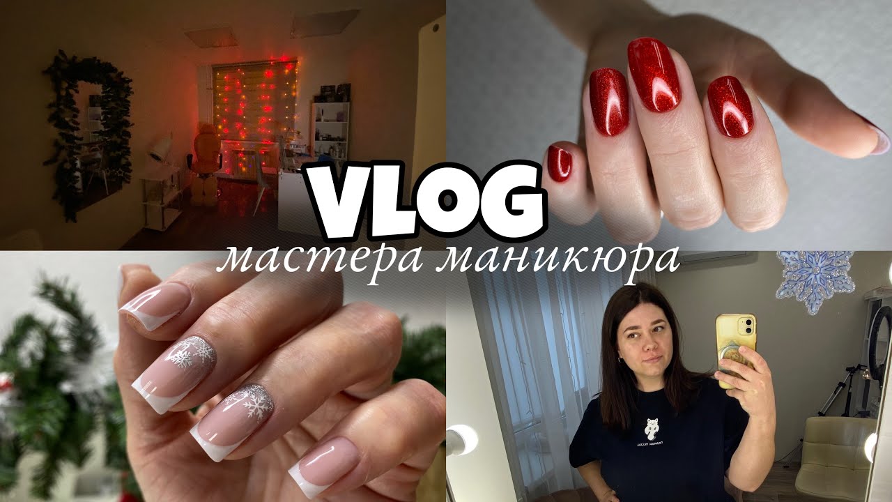 Nail Vlog 139 Будни мастера Что за декабрь? Клиенты отменяют записи, а я украшаю кабинет