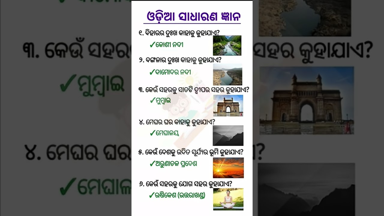 Odisha Gk Questions | Upsc Questions #generalknowledge #odiagk #ias #education #answer #viralshorts