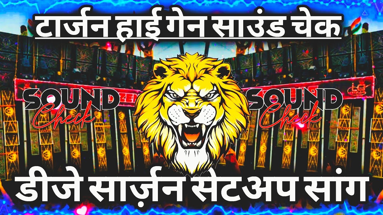 Tarzen High Gain Dj Sarzen 💥 Sound Check 💯 Kyo Dekhte Hi Tujhe Mera Dil Dhrakne 💯 RJM Vibration Club