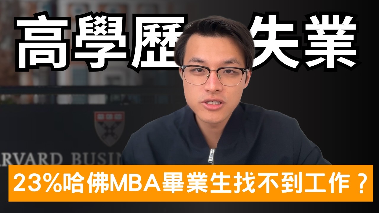 為何博士學歷更難找工作？5 個職場殘酷現實，逆轉的 4 個關鍵能力