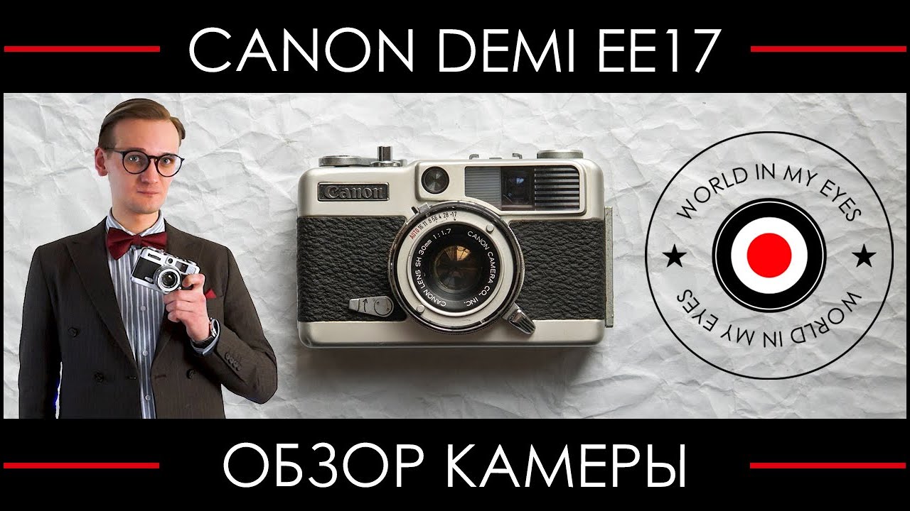 Обзор Canon Demi EE17 ● Полуформат с электронным экспонометром