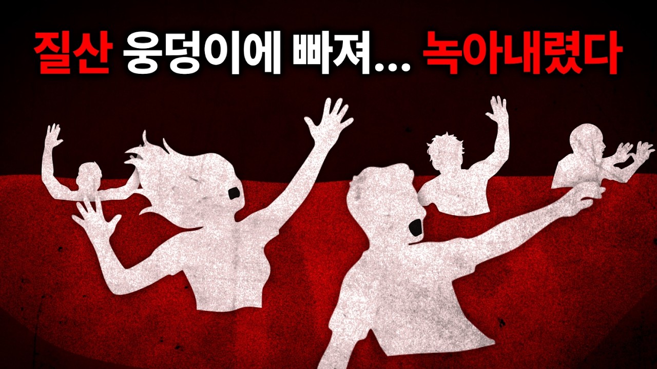 고온의 질산 웅덩이에 들어가면 벌어지는 일