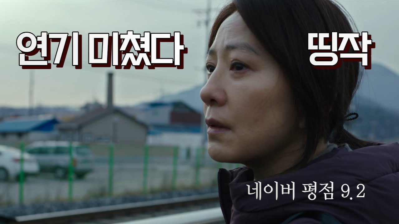 네이버 9.2! 영화 매니아들어 손꼽은 명작!  #영화리뷰 #김희애 #김소혜 #연기의신