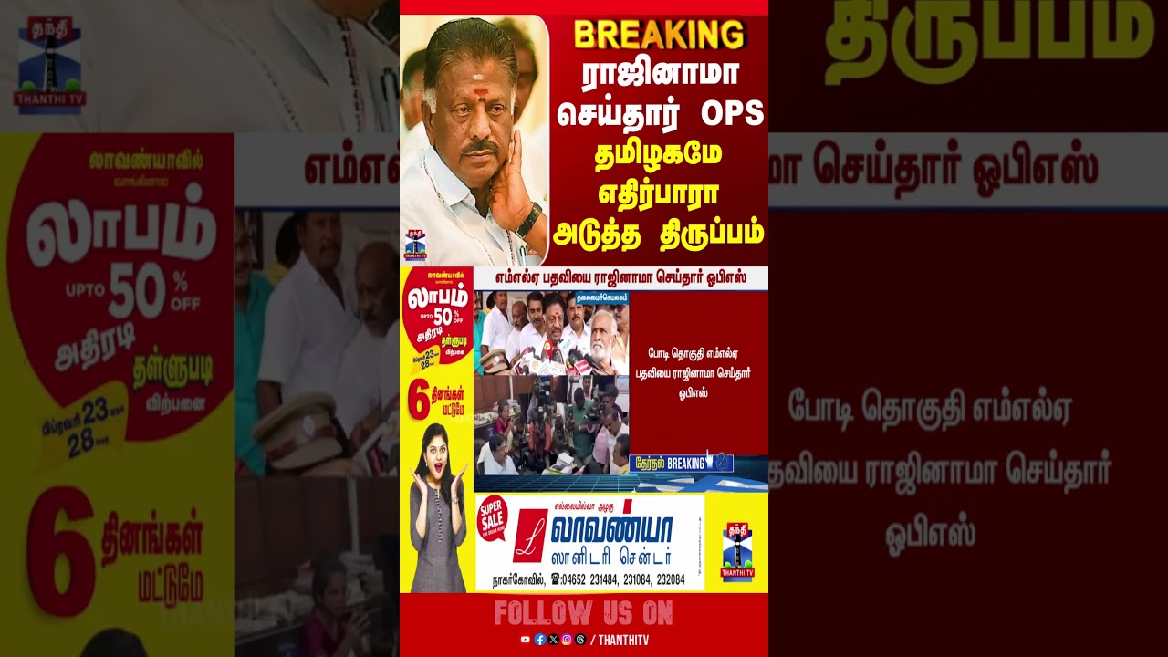 ops | opsjoinsdmk | dmk | mkstalin | tnpolitics | tnelection2026