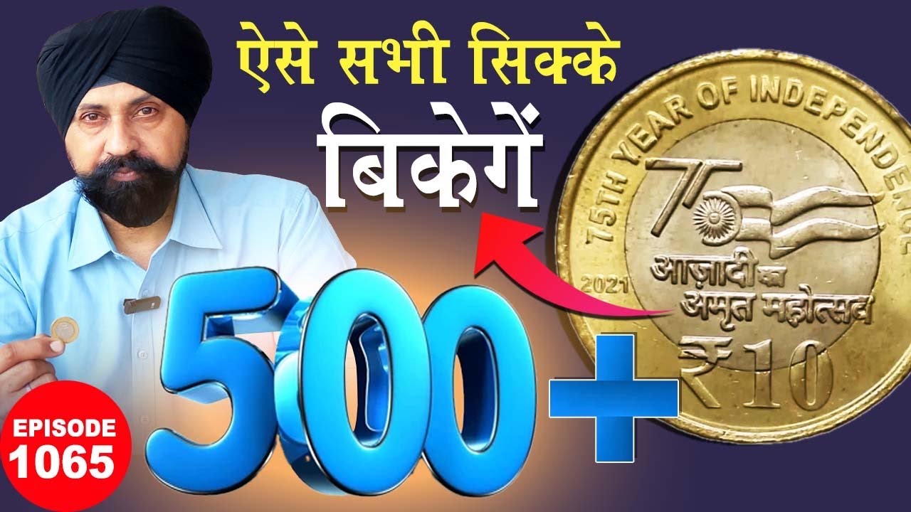 ₹10 AKAM COIN ! ऐसे सभी सिक्के बिकेंगे | 