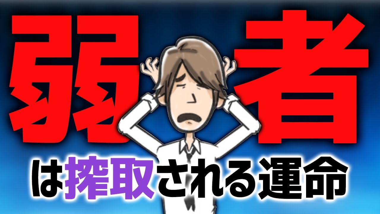 搾取される人の特徴3選