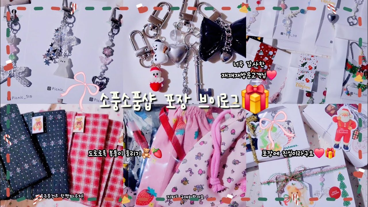 벌써 다음주!!  미리크리스마스 입니다🎄☃️🎅 / 재재재방문고객님들의 주문행진❤️ / 눈도 귀도 즐거운 포장ASMR