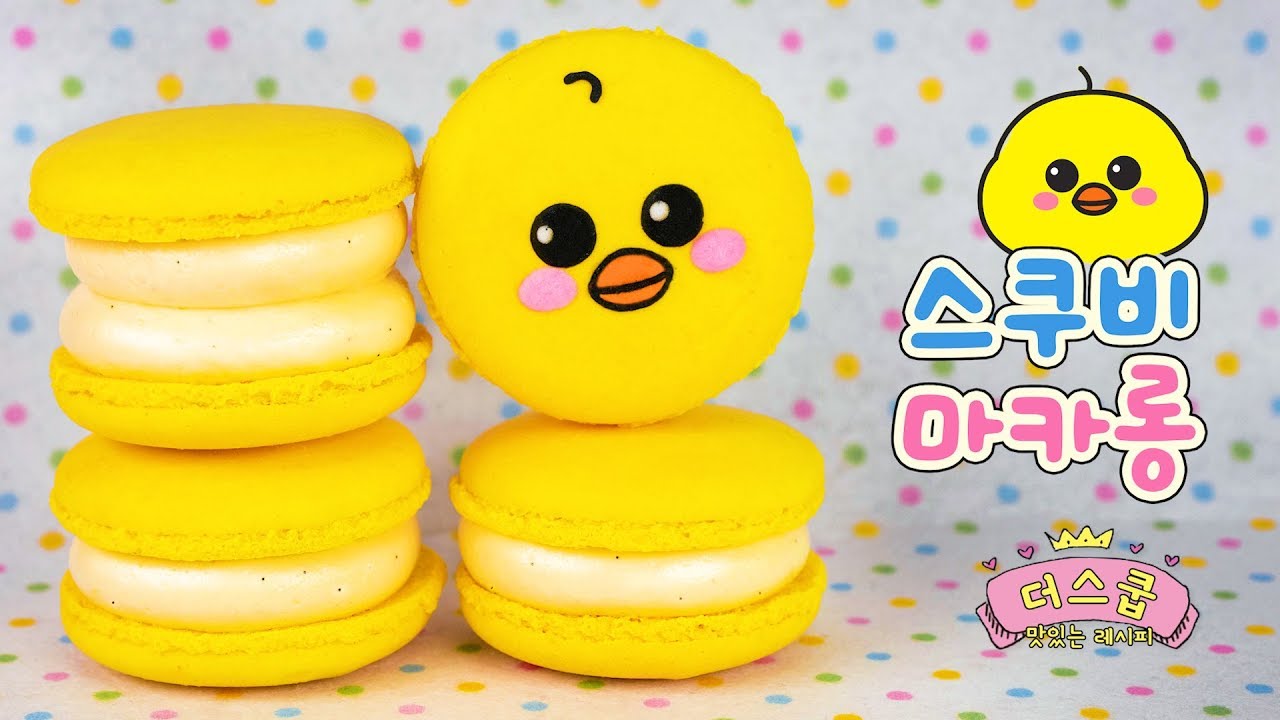 깜찍 병아리♥3♥/ '스쿠비' 마카롱 만들기 : Character macaron recipe