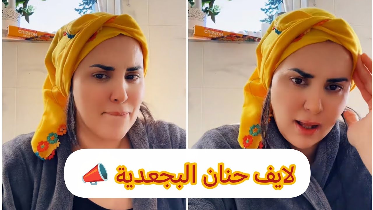 لايف حنان البجعدية في رمضان 📣 #trending #tiktok #explore  #اكسبلور #youtube #storytime 