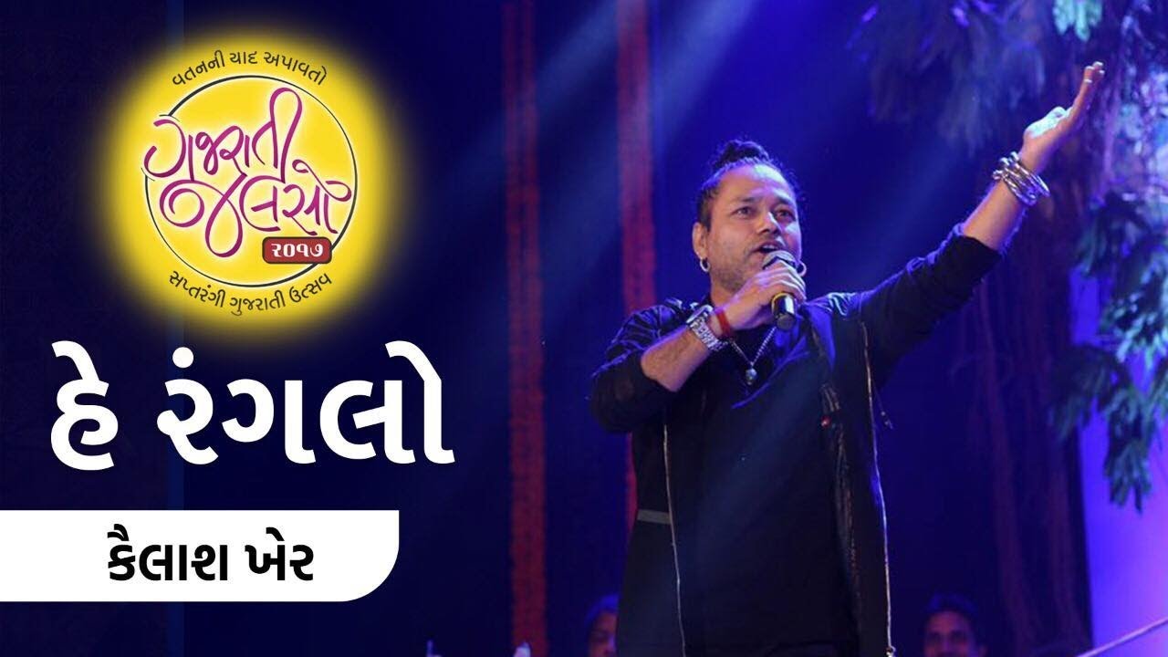 He Ranglo by Kailash Kher | Navratri Song | Gujarati Jalso | Gujarati Garba
