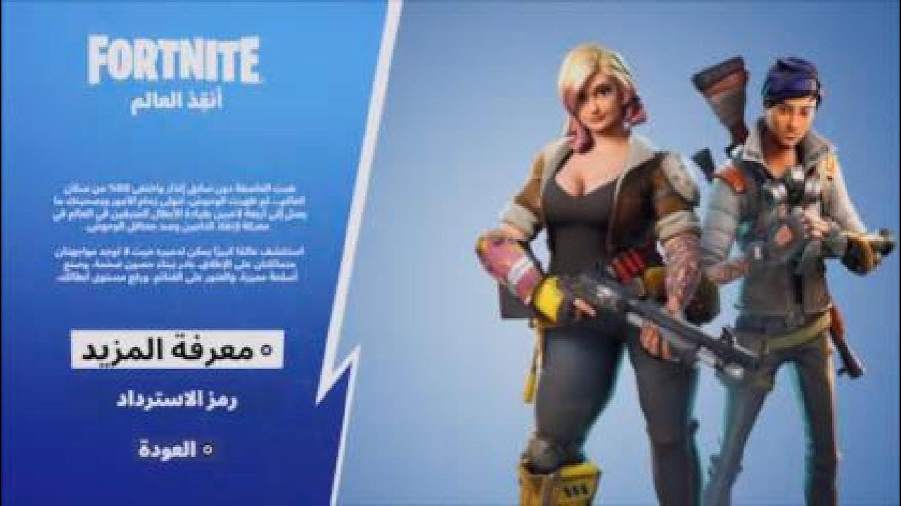 العبه فورت نايت طور طماطة الهمرحر مع يوسف