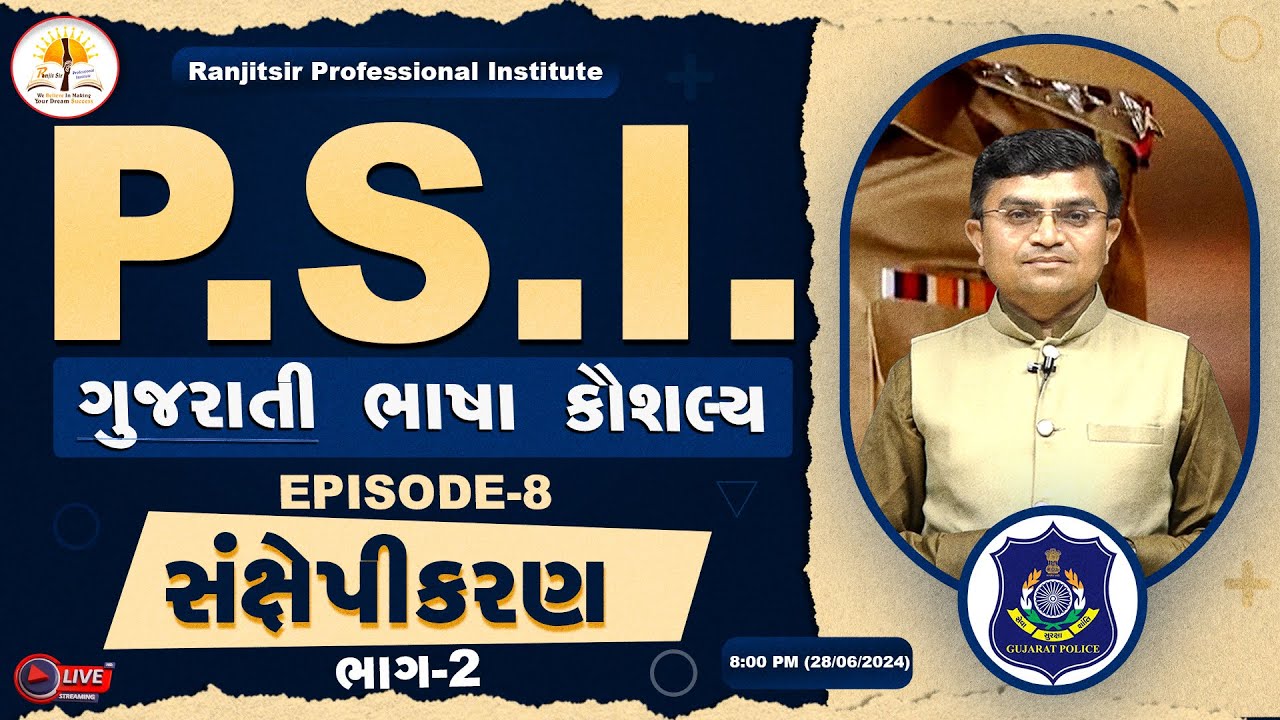 P.S.I. | EP-8 | ગુજરાતી ભાષા | સંક્ષેપીકરણ | Abbreviation | ભાગ-2 | #psi |
