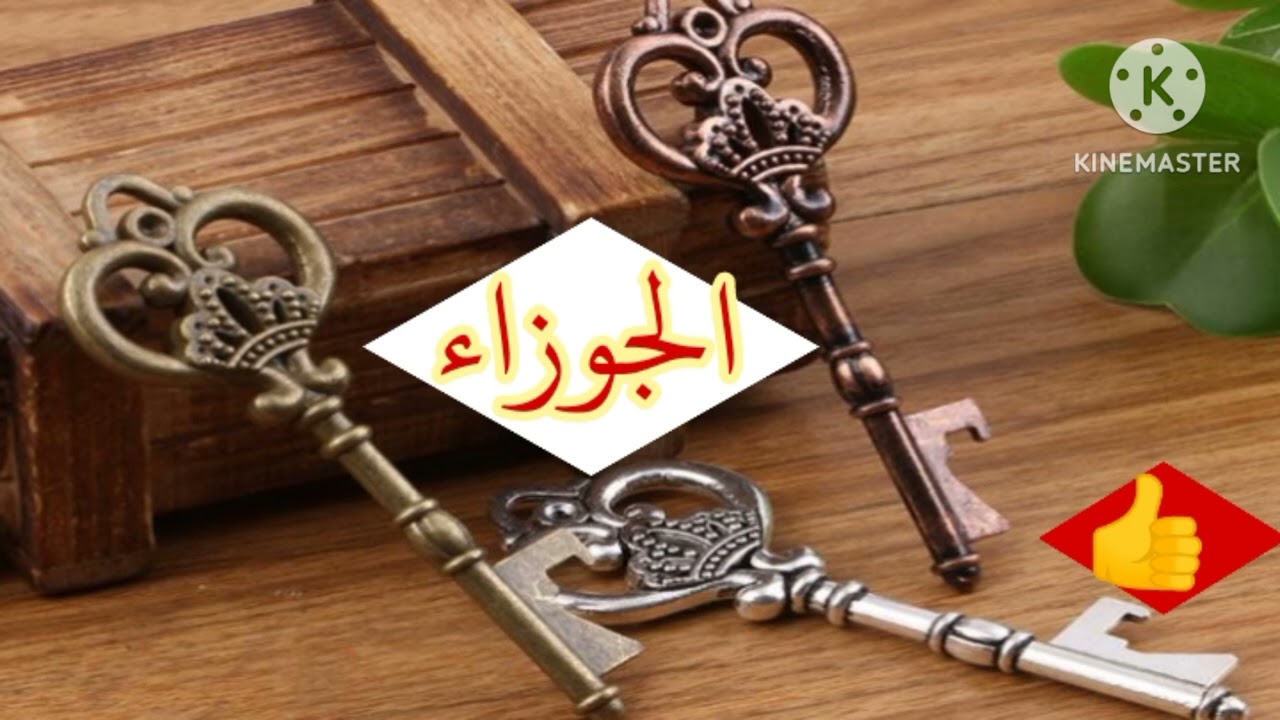 #الجوزاء⁉️،،،لا الي قدامك يسبقك ولا الي وراك يلحقك 🙄  برج ترابي ومفتاح 25والسر الكوني ،،،،،🤔
