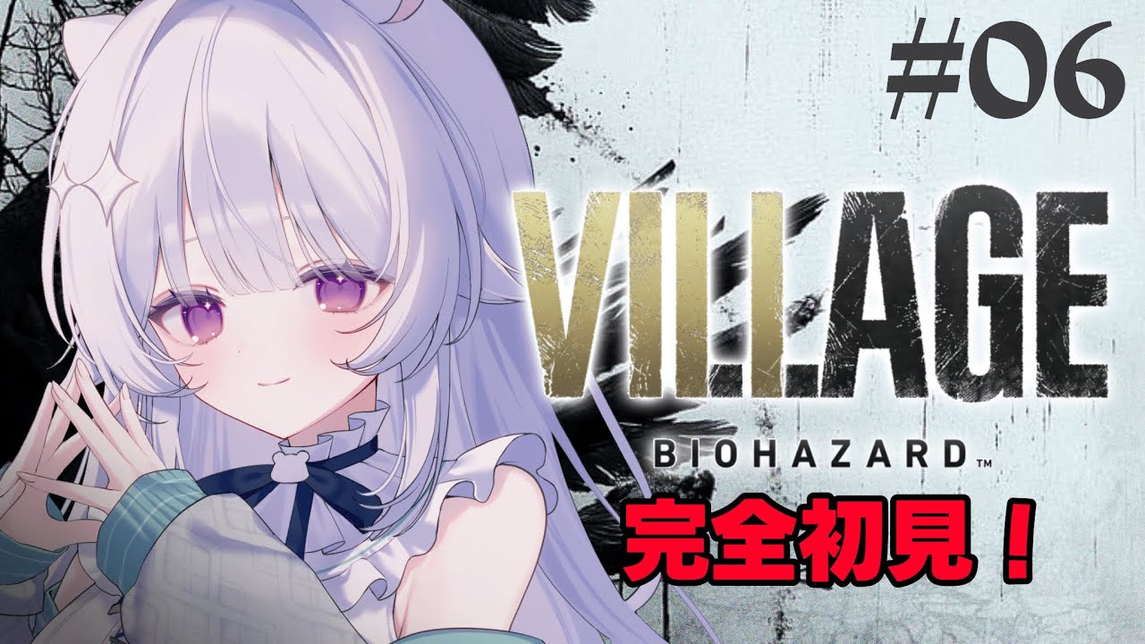 #06✧BIOHAZARD VILLAGE✧ 完全初見！イーサンの冒険はまだまだ続く・・・【#新人Vtuber/#咏羽もる】
