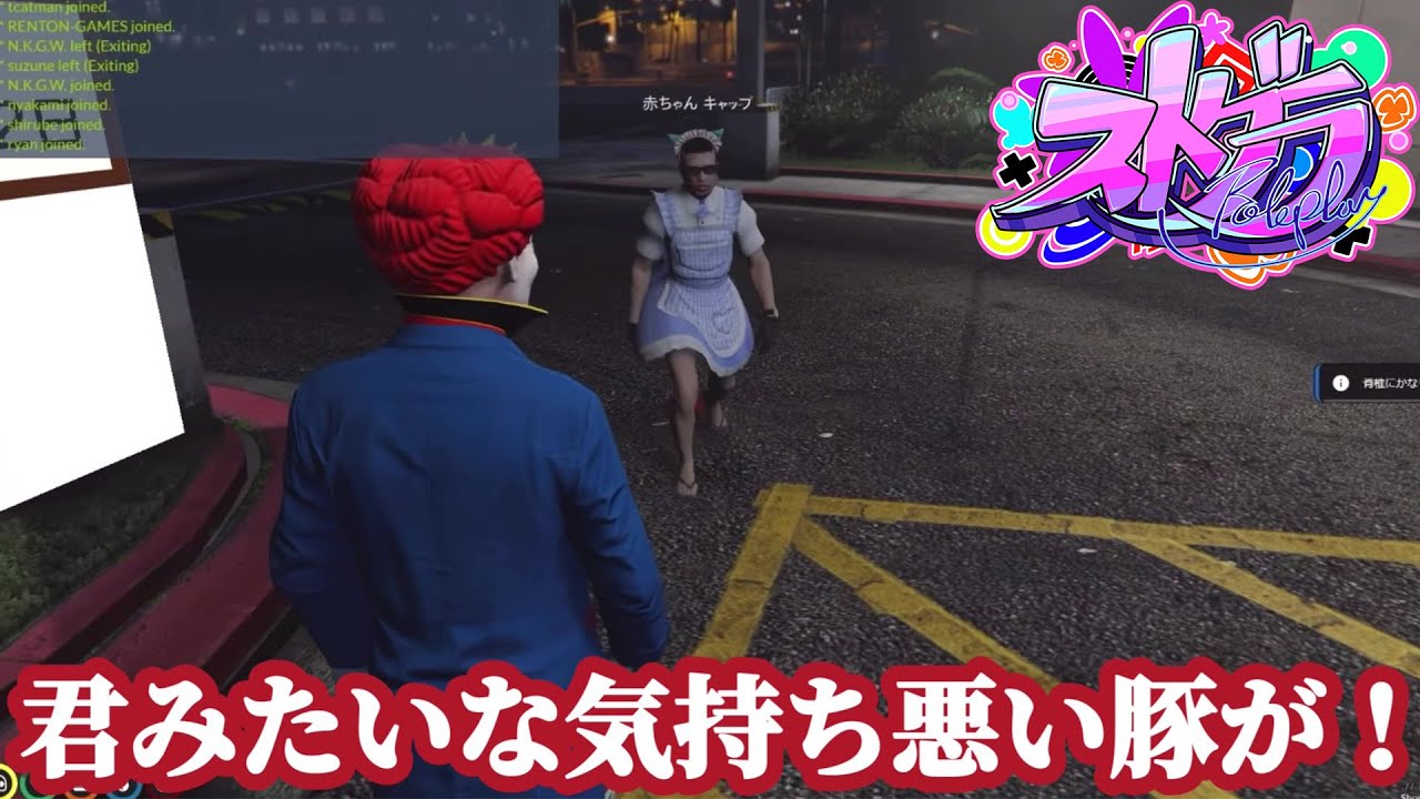 #ストグラ 口が悪すぎる警察とピエロがヤバいｗｗｗ【GTA5/RP/切り抜き】