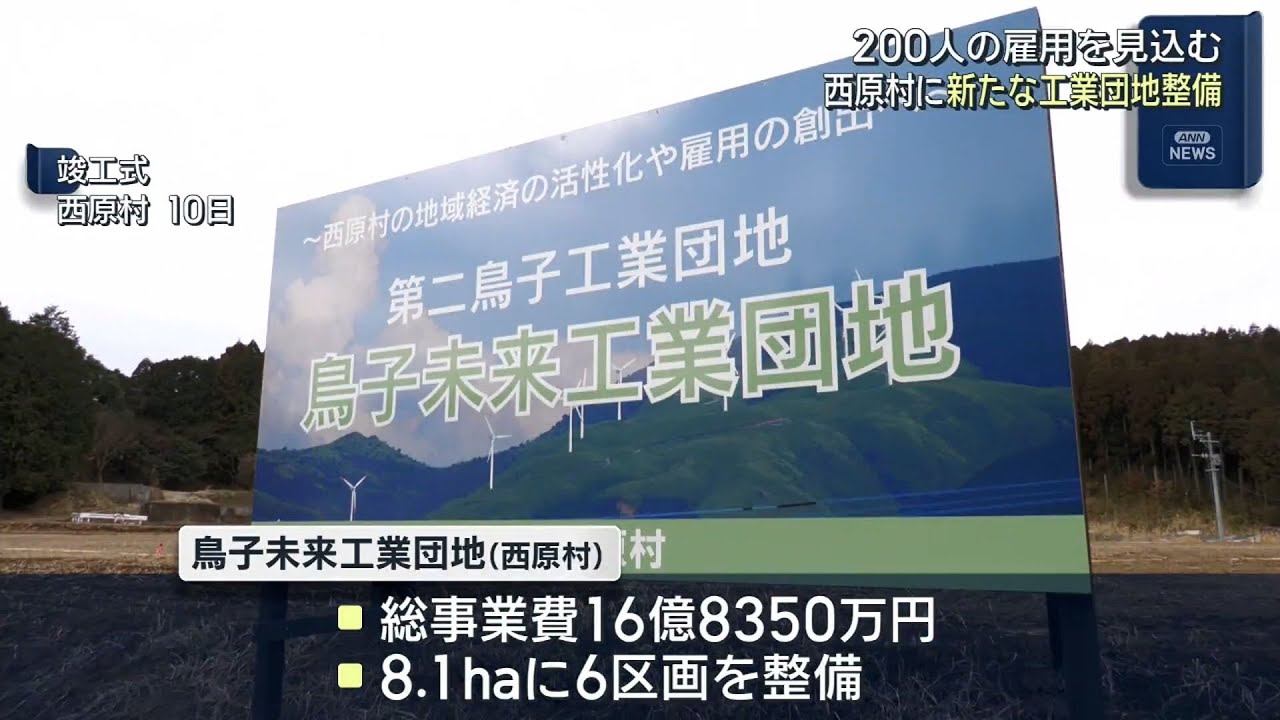 西原村に新たな「工業団地」が整備　東京の企業など4社が進出し200人を超える雇用を見込む