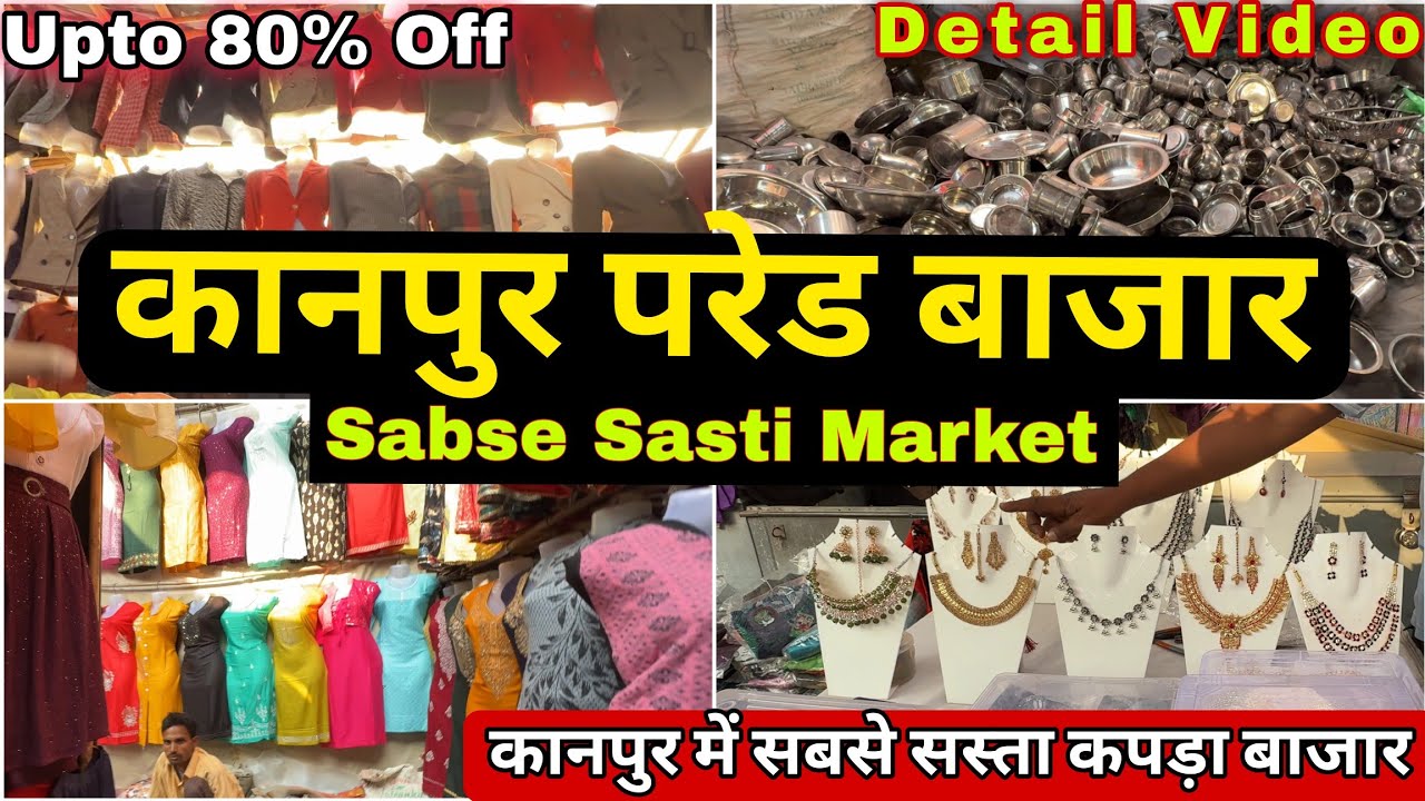Kanpur ka Sabse Sasta Kapda Bajar Parade Market | यहां से सस्ता शुद्ध कानपुर में कहीं नहीं🤯 