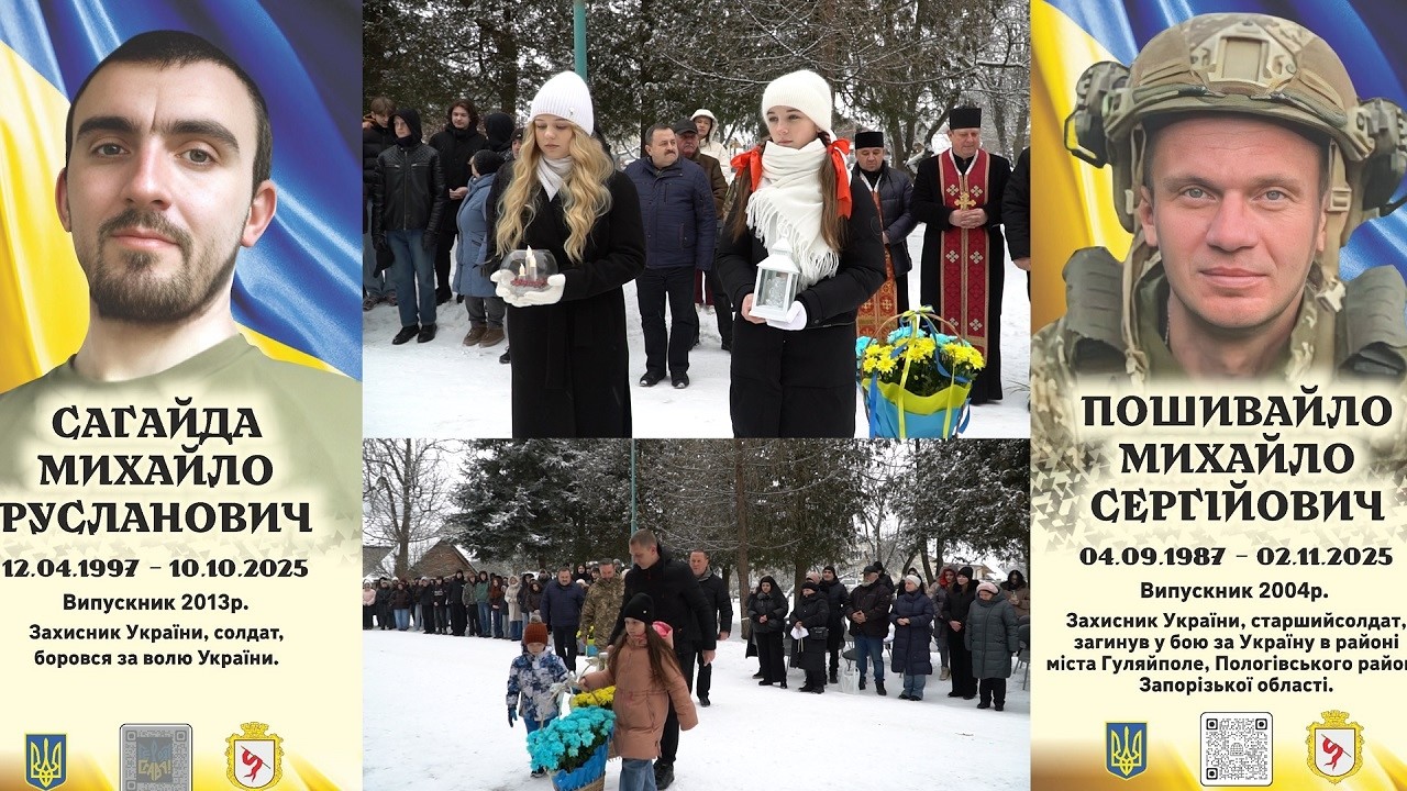 Відкриття пам’ятних знаків Сагайді Михайлу, Пошивайлу Михайлу