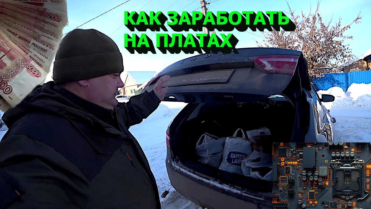 Сдал дорогие компьютерные платы и процессоры! Начал утеплять гараж!