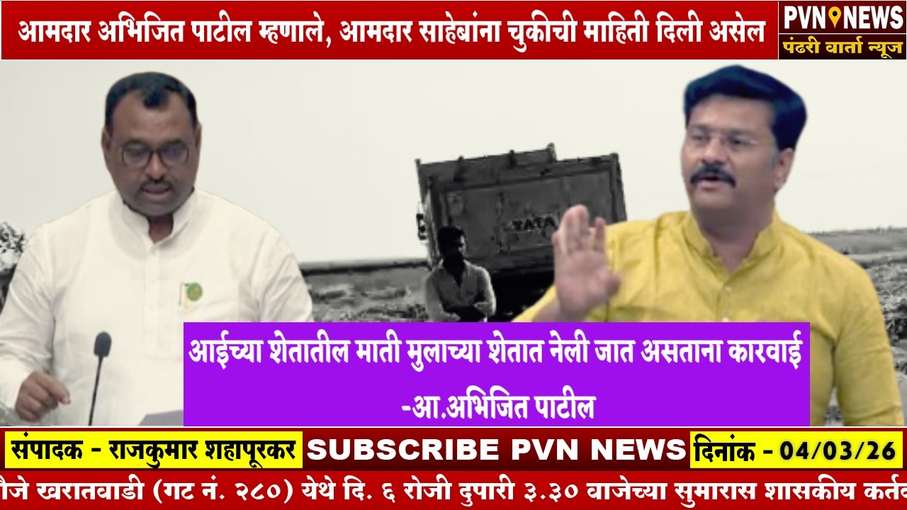 आ.आवताडेंनी विधानसभेत व्यक्त केली शासकीय अधिकाऱ्यांच्या सुरक्षेबाबत चिंता