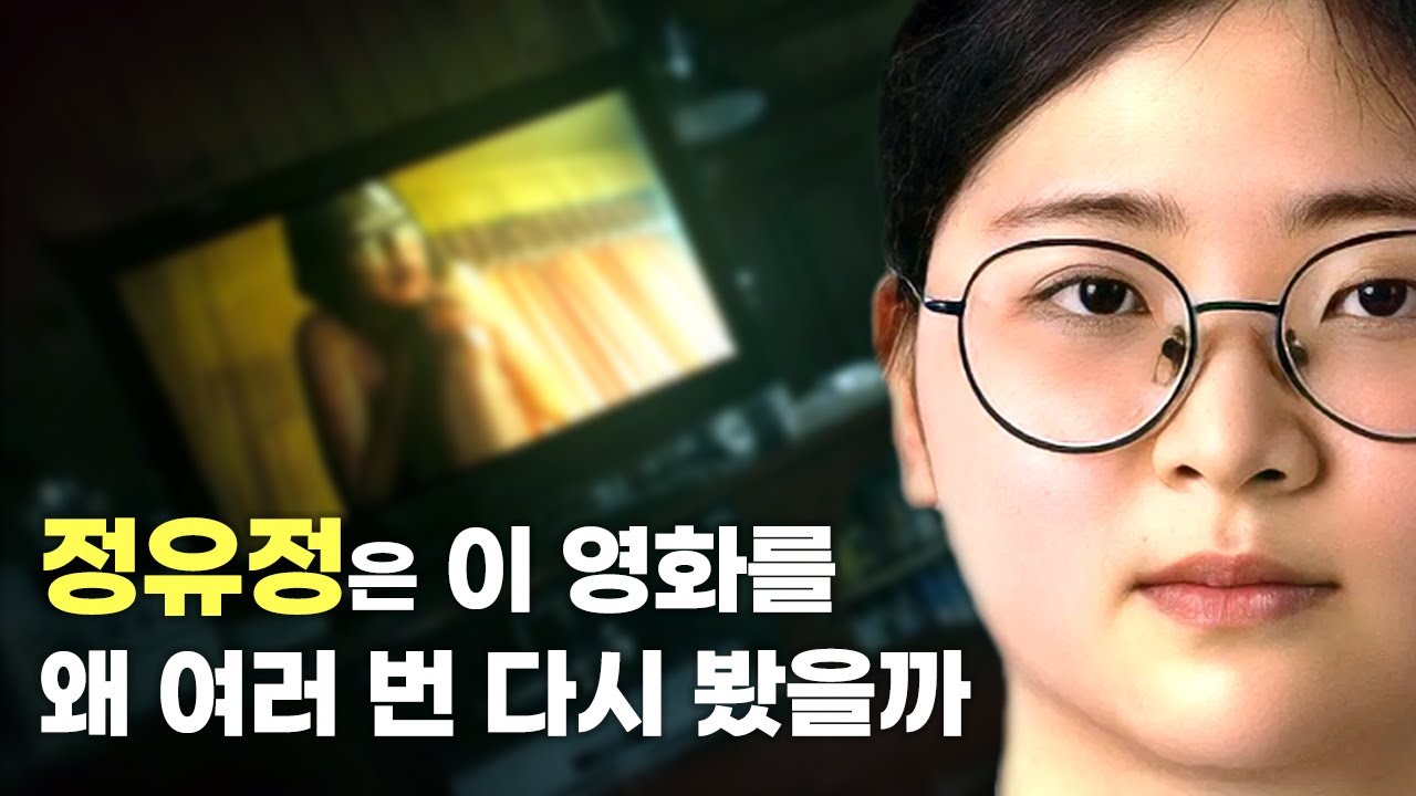 정유정이 범행을 계획하면서 여러 번 다시 봤다는 영화