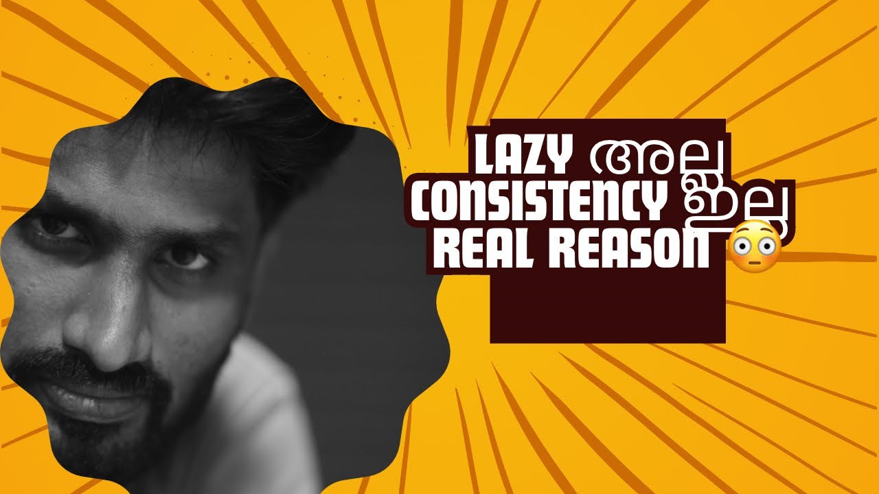 നിങ്ങൾ Lazy അല്ല&hellip; Consistency ഇല്ലാത്തത് ഇതുകൊണ്ടാണ്!&rdquo; 😳