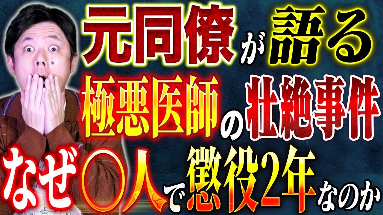 【好井まさお】全国報道された事件の犯人と同僚だった方からの生々しい投稿。そしてトラウマ級の身近なヒトコワ＆ナニソレの4本です！