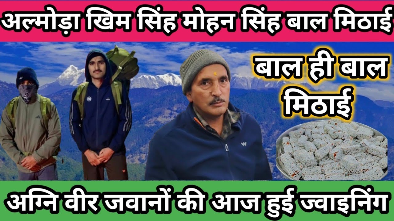 अल्मोड़ा की बाल मिठाई आखिरकार क्यों इतनी फेमस है😄#pahadi #virel #trending #vlog #dailyvlog #uk 
