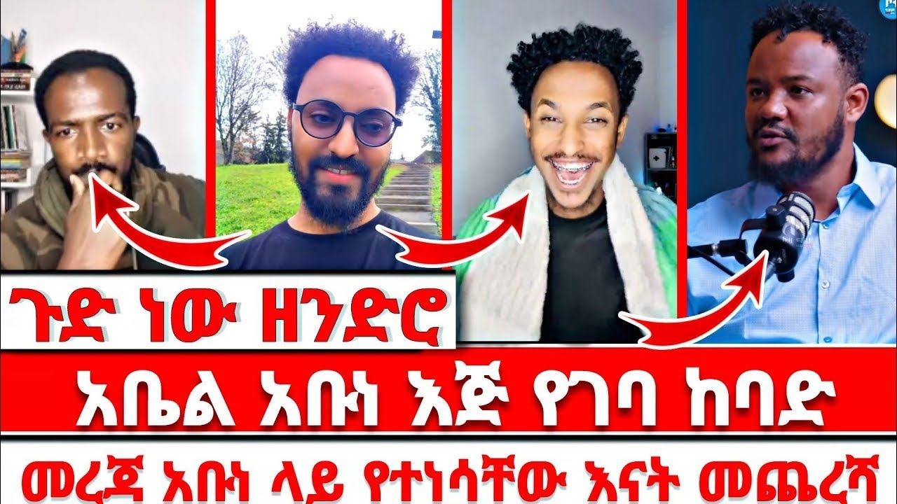 አቤል አቡና
