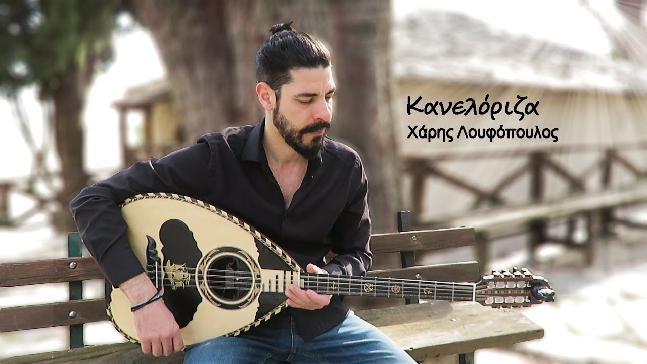 Χάρης Λουφόπουλος: 
