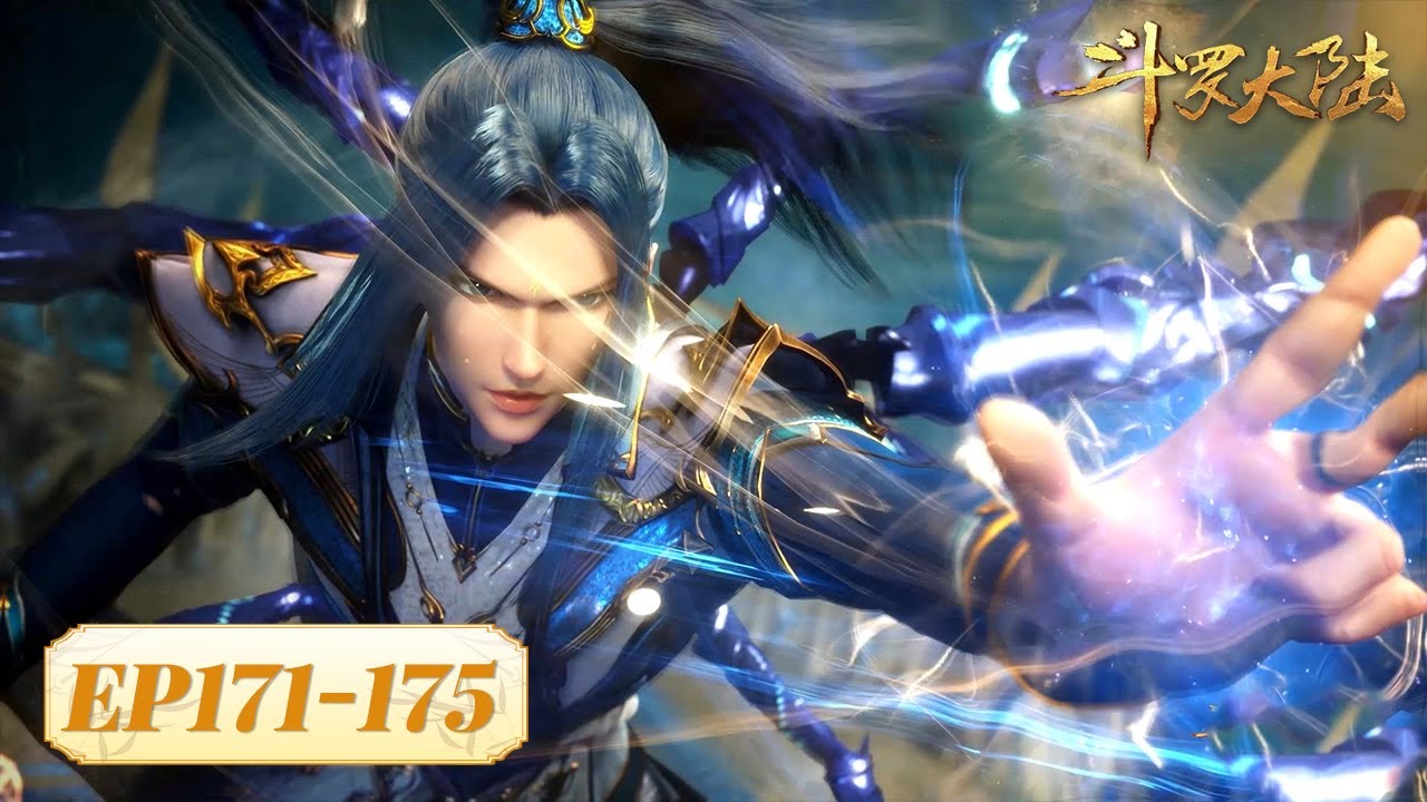 ENG SUB《斗罗大陆》Soul Land | EP171-175 合集 | 穿越海神之光！挑战海神一考！| 腾讯视频 - 动漫